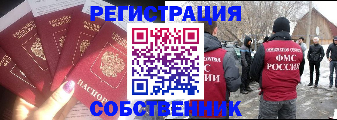 временная регистрация в квартире в Барыше