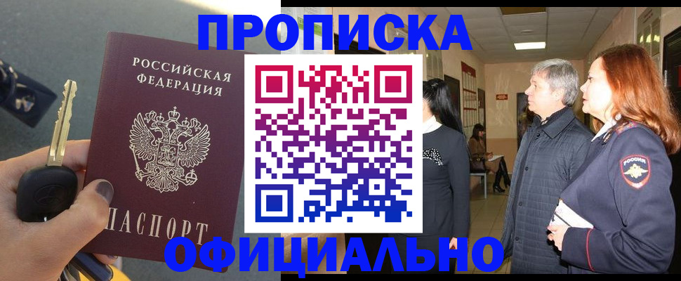 прописка паспорт в Барыше