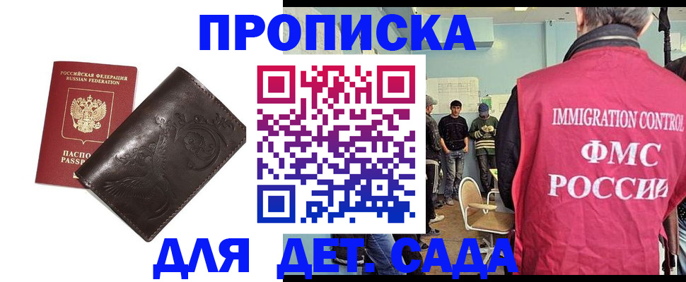 прописка для школы в Барыше